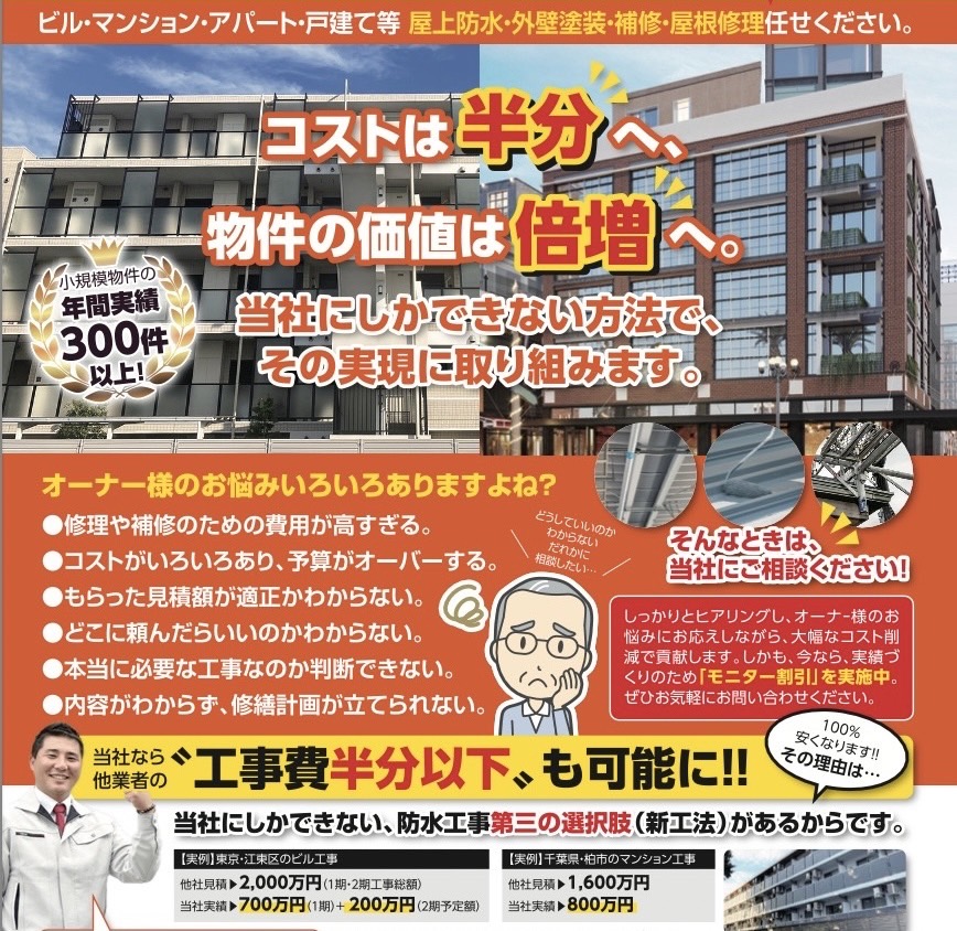 江戸川区内で屋根修理や外装工事、外壁補修や防水工事はお任せください｜エコファイン・ジャパン